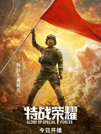 《特戰榮耀》人物角色海報圖片