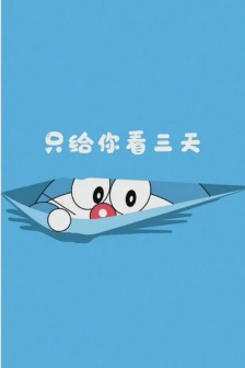 哆啦A梦创意文字手机壁纸