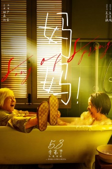 Movie《Mom!》Poster picture