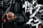 《Fighting Swordsman in the Snow》Character poster pictures