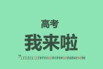 2022年5月高考励志文字日历壁纸