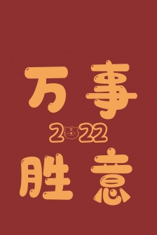 2022 simple inspirational text mobile wallpaper