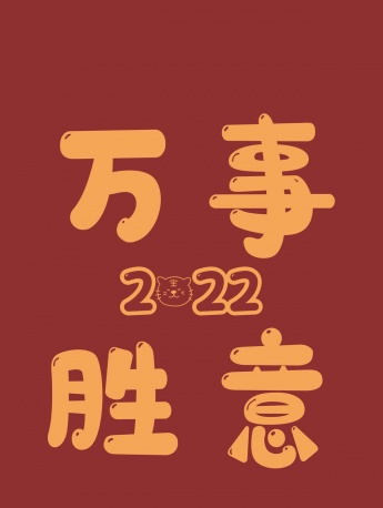 2022簡約勵誌文字手機壁紙