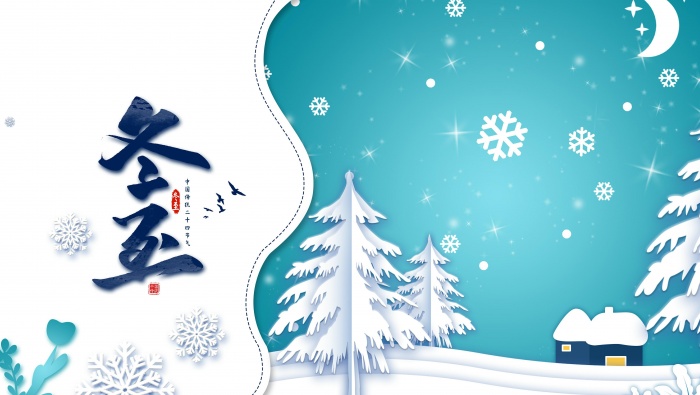 高清冬至圖片海報素材壁紙