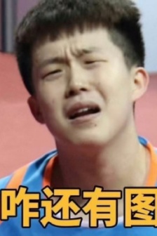 王楚欽表情包匯總