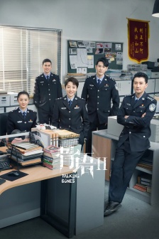 TV series《Bone Talk 2》poster picture