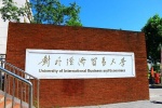 University of International Business and Economics campus scenery