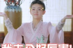 The Beloved Concubine 3 Song Xiao Tan Expression Pack Picture