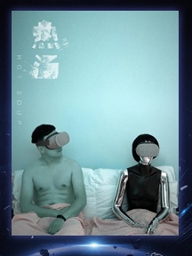 《熱湯》