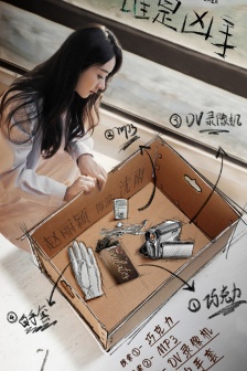 趙麗穎《誰是凶手》劇照圖片