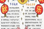 Simple and beautiful Mid-Autumn Festival handwritten newspaper