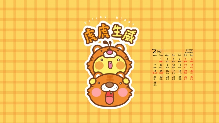 February 2022 Year of the Tiger Cartoon Calendar Wallpaper
