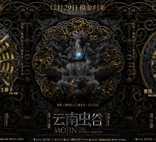Movie《Yunnan Worm Valley》character poster pictures