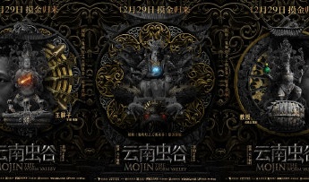 Movie《Yunnan Worm Valley》character poster pictures