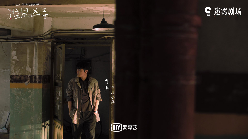 Xiao Yang《Who is the murderer》Still pictures