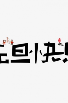 2022 Happy New Year HD picture material