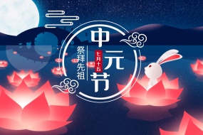 Mid-July Ghost Festival poster material computer wallpaper