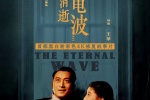 Movie《The Waves That Never Die》Poster Picture