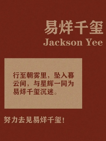 易烊千璽文字手機壁紙