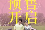 Movie《Don't Forget I Love You》Poster Picture