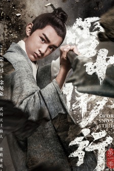 《Fighting Swordsmanship in the Snow》Pictures of Xu Longxiang