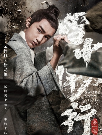 《Fighting Swordsmanship in the Snow》Pictures of Xu Longxiang