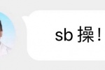 sb操