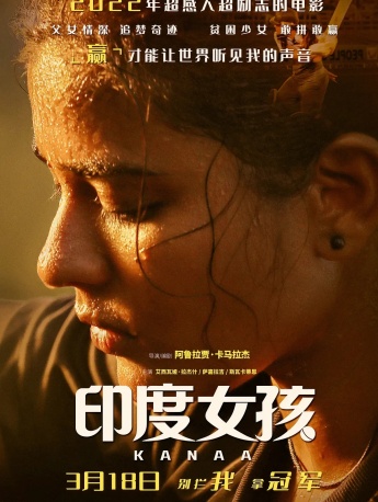 电影《印度女孩》海报图片
