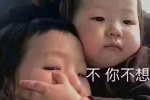 小女孩不你不想表情包