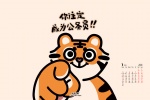 January 2022 Year of the Tiger Zonal Calendar Wallpaper