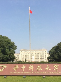 华中科技大学