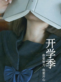 開學季手機桌布（三）