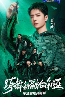 《This is Street Dance Season 4》11th Issue Poster Picture