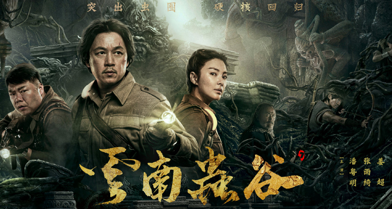 《Yunnan Worm Valley》Picture Gallery