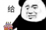熊猫头给生日蛋糕