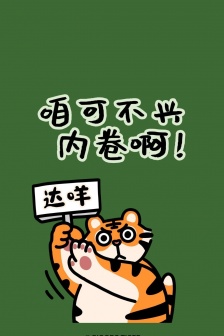 Hanhan tiger new year greetings mobile wallpaper