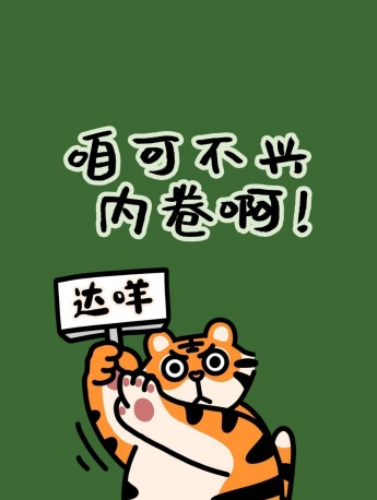 Hanhan tiger new year greetings mobile wallpaper