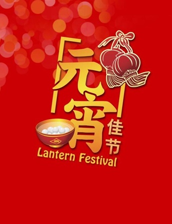 正月十五元宵節素材圖片