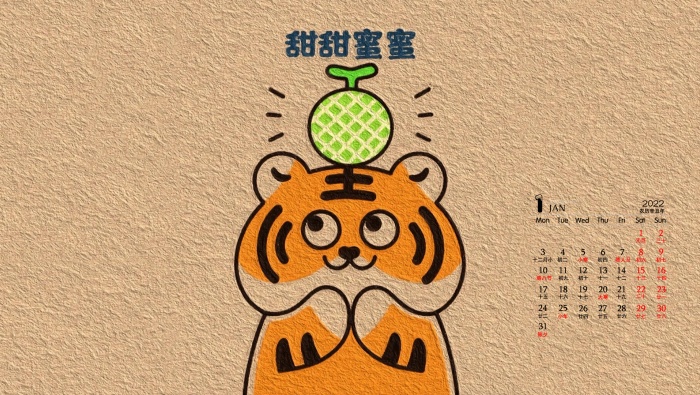 2022年1月虎年祝福日历壁纸