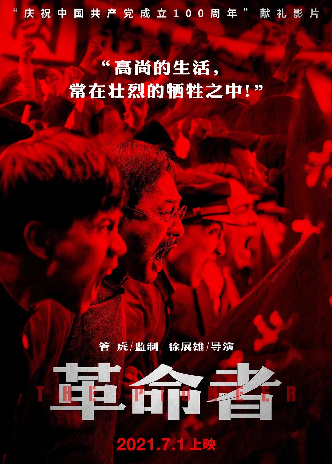 电影《革命者》海报图片