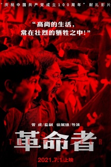 電影《革命者》海報圖片