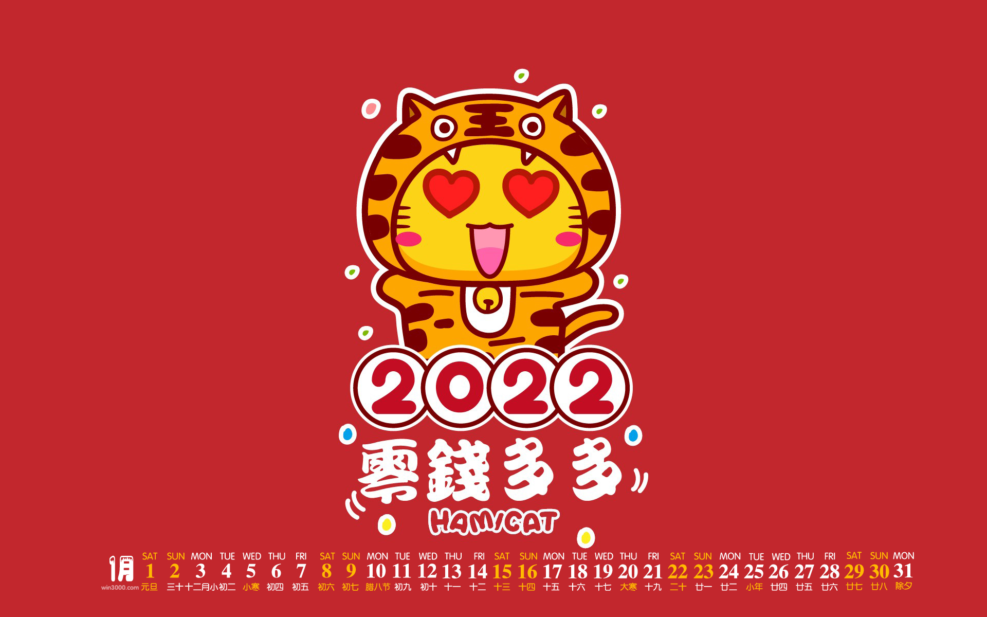 2022年1月哈咪猫虎年卡通日历壁纸