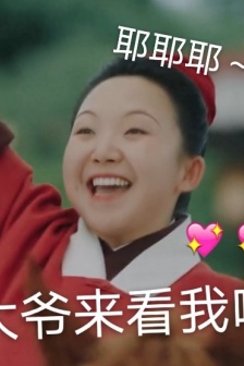 辣目洋子玉樓春表情包圖片
