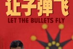 让子弹飞电影创意手机壁纸