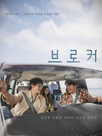 是枝裕和执导掮客电影高清海报