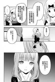 Miss Kaguya Chapter 216 manga revealed