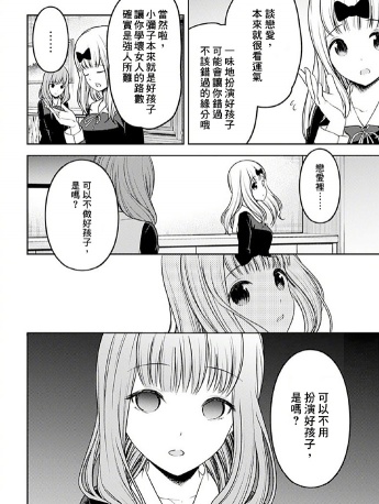 Miss Kaguya Chapter 216 manga revealed