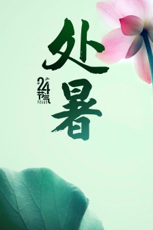 Twenty-four solar terms to deal with summer heat mobile wallpaper