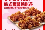 KFC韓國醬醬雞米花圖