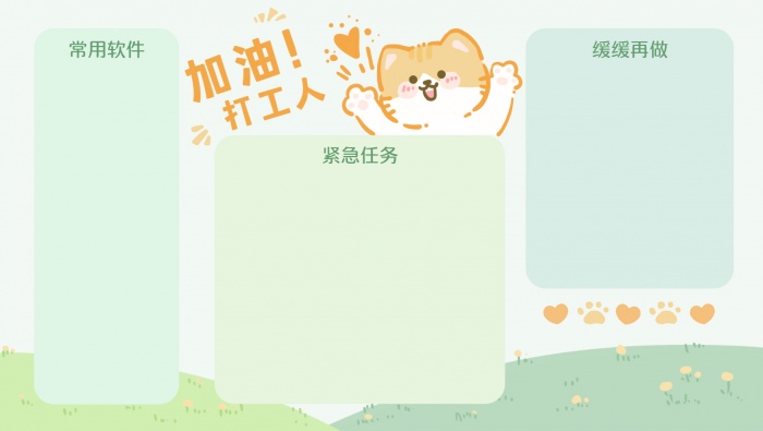 小清新可愛桌麵分區壁紙